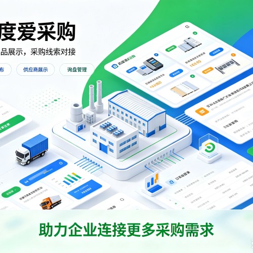 河北百度爱采购